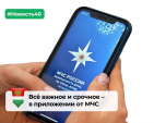 Шапша посоветовал установить приложение МЧС, чтобы узнавать об атаках