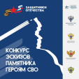 Калужан приглашают поучаствовать в создании памятника героям СВО