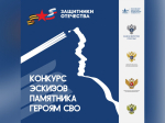 Калужане могут поучаствовать в создании памятника героям СВО