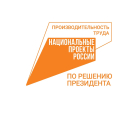 Ведется отбор предприятий Калужской области для участия в федеральном проекте «Производительность труда»