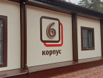 Два новых жилых корпуса открыли в калужском лагере \
