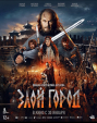 Сегодня — премьера фильма об обороне Козельска