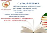 В Калуге пройдет акция книгодарения