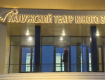 Новый калужский ТЮЗ станет \
