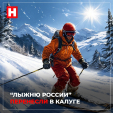«Лыжня России» в Калужской области переносится на неопределенный срок