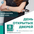 Калужский онкоцентр пригласил желающих проверить состояние кожи