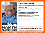 В Калужской области ищут родных пенсионерки из больницы