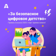 Калужане могут отправить заявку на Премию «За безопасное цифровое детство»