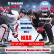 Волевая победа ХК «Космос» в Муроме