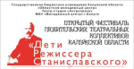 Калуга вновь соберет детей Станиславского
