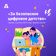 Калужане могут получить Премию «За безопасное цифровое детство»