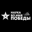 Калужан приглашают на Диктант «Наука во имя Победы»