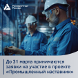 Калужских предпринимателей приглашают в проект «Промышленный наставник»
