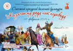 В Калуге состоится съезжий праздник «Казачьему роду нет переводу»