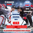 В Обнинске сыграют хоккеисты-юниоры
