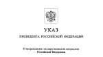 Путин наградил калужанина орденом