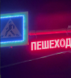Пешеходы-нарушители заткнули за пояс водителей-нарушителей