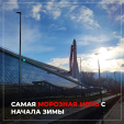 Минувшая ночь в Калужской области стала самой морозной с начала зимы