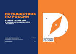 Калужская область станет частью нового проекта «Путешествие по России»