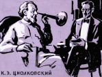 Спичечные коробки с портретами Циолковского покажут на выставке в Боровске
