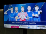 Старт нового сезона футбольных игр Второй лиги или первый матч ФК \