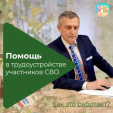 Возвращение к мирной жизни: как проходит реабилитация и адаптация участников СВО