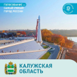 Калуга борется за звание самого умного города России