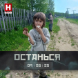Сергей Лазарев снялся в проекте «Ники» «Останься»
