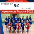 ВК «Обнинск» занял восьмое место в ЦФО
