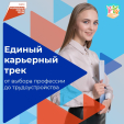 Единый карьерный трек построят для школьников и студентов Калужской области