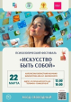 В Калуге пройдёт психологический фестиваль \