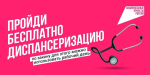 Калужан призывают регулярно проходить диспансеризацию