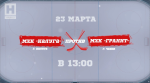 «Ника» проведёт прямую трансляцию хоккейного матча