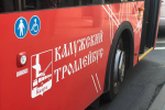 В Калуге водитель выгнал бабушку — малолетнюю узницу из троллейбуса