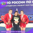 «Золото» и «бронза» самбисток «Юности» в Оренбурге