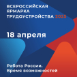 Всероссийская ярмарка трудоустройства пройдёт в Калужской области