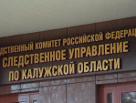 Калужские коррупционеры за год получили взяток почти на 8 млн