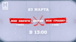 «Ника» начинает трансляцию хоккейного матча
