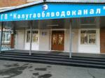 Замдиректора Калугавоблводоканала попал под следствие за взятки