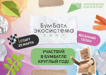 Калужан приглашают к участию в шестом сезоне акции «БумБатл»