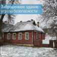 В Юхнове снесли аварийную «заброшку»