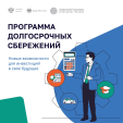 Калужанам рассказали о программе долгосрочных сбережений