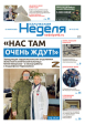 «Калужская неделя», №12 от 27 марта 2025 года