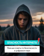 Как обезопасить детей от мошенников. Несколько советов родителям