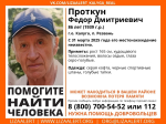 В Калуге ищут пенсионера в голубых тапках