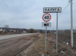 Новые дорожные знаки установили на улицах Калуги