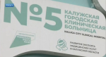 Искусственный интеллект на страже здоровья в Калужской области