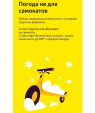 Аренда электросамокатов приостановлена из-за непогоды