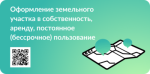 Как оформить земельный участок без проведения торгов