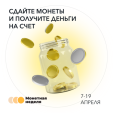 Сетевые магазины помогут избавиться от мелочи